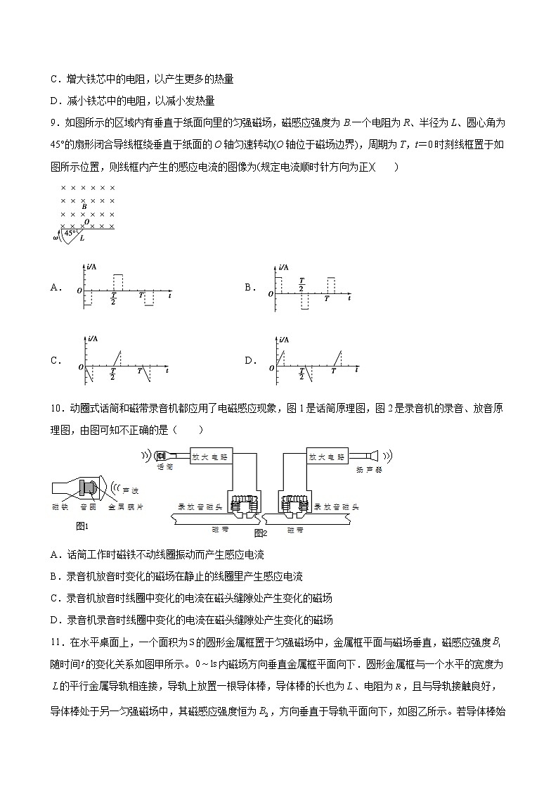 2.3涡流、电磁阻尼和电磁驱动专题复习2021—2022学年高中物理人教版（2019）选择性必修第二册03