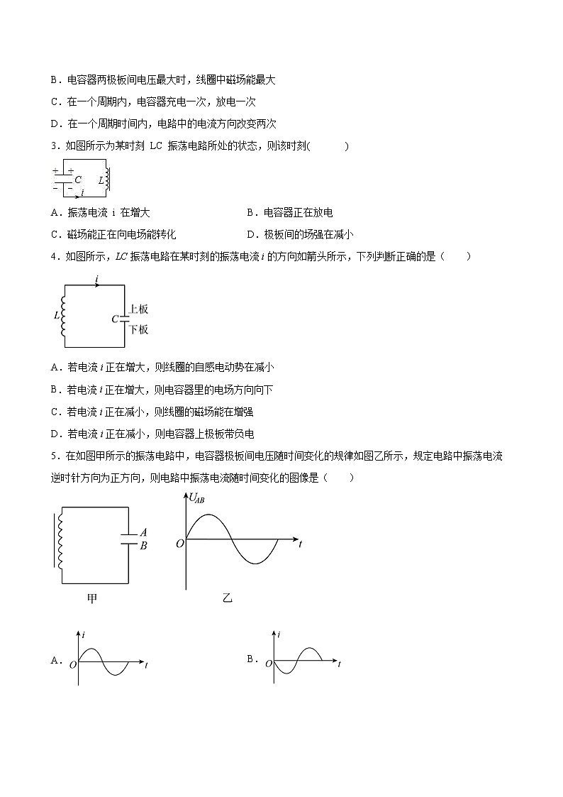 4.1电磁振荡同步练习2021—2022学年高中物理人教版（2019）选择性必修第二册第2页