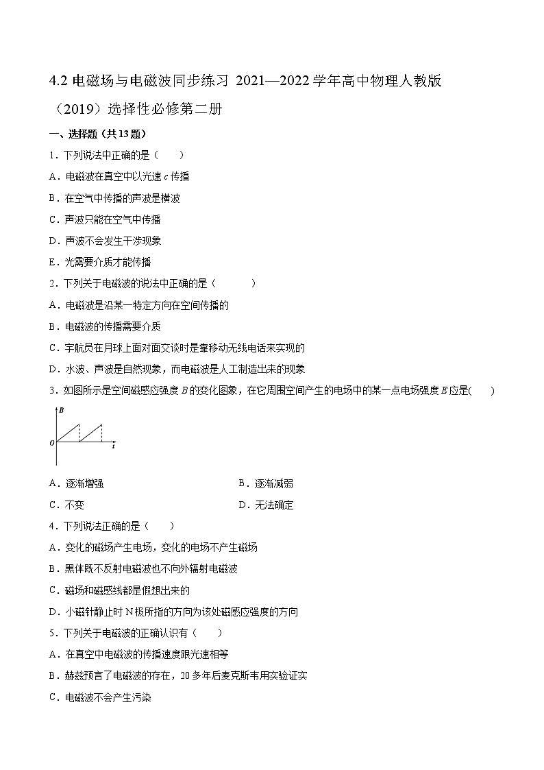 4.2电磁场与电磁波同步练习2021—2022学年高中物理人教版（2019）选择性必修第二册第1页