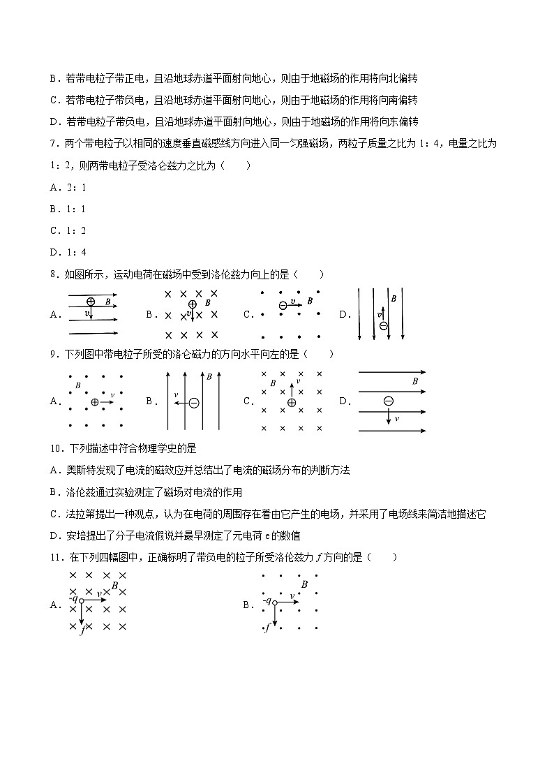 1.2磁场对运动电荷的作用力同步练习2021—2022学年高中物理人教版（2019）选择性必修第二册第3页