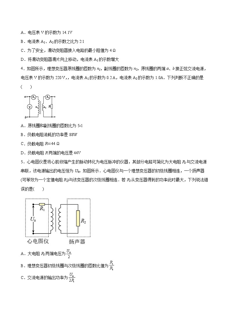 3.3变压器专题复习2021—2022学年高中物理人教版（2019）选择性必修第二册02