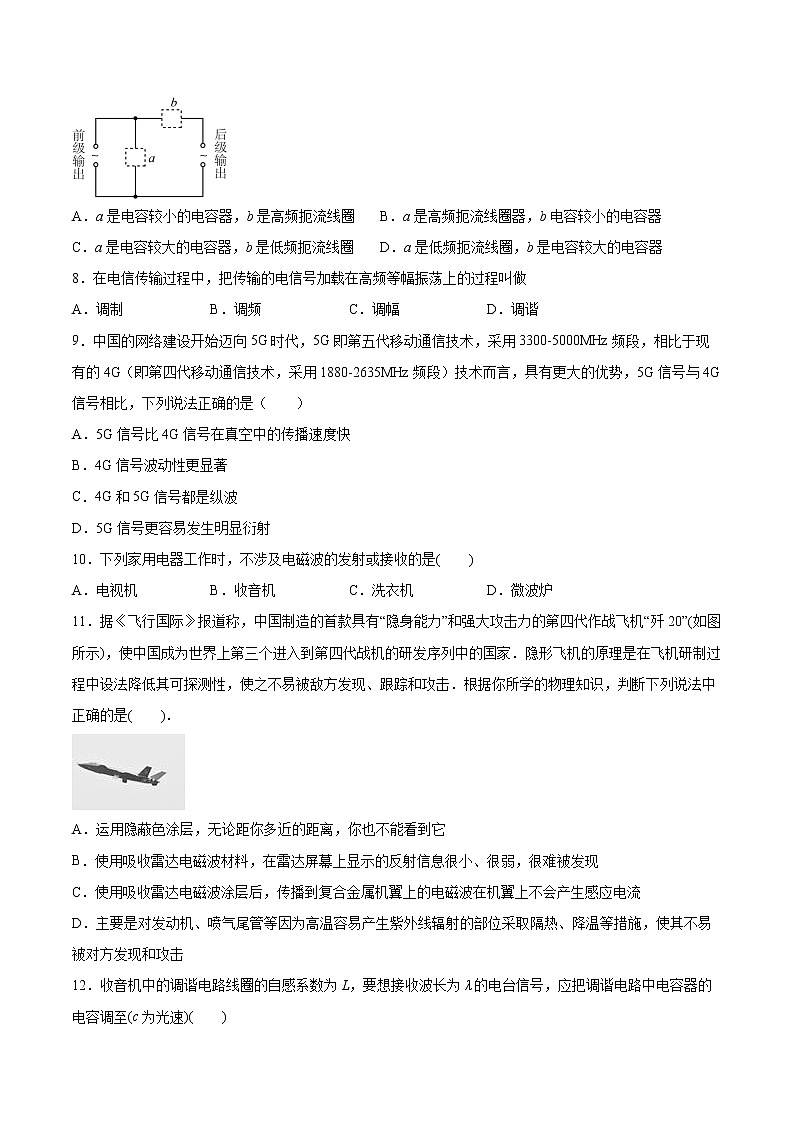 4.3无线电波的发射和接收专题复习2021—2022学年高中物理人教版（2019）选择性必修第二册第2页