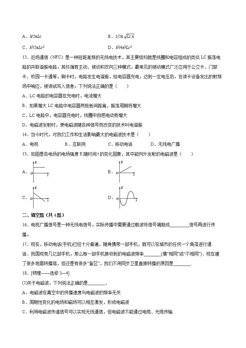 4.3无线电波的发射和接收专题复习2021—2022学年高中物理人教版（2019）选择性必修第二册第3页