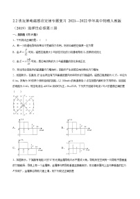 人教版 (2019)选择性必修 第二册2 法拉第电磁感应定律练习题