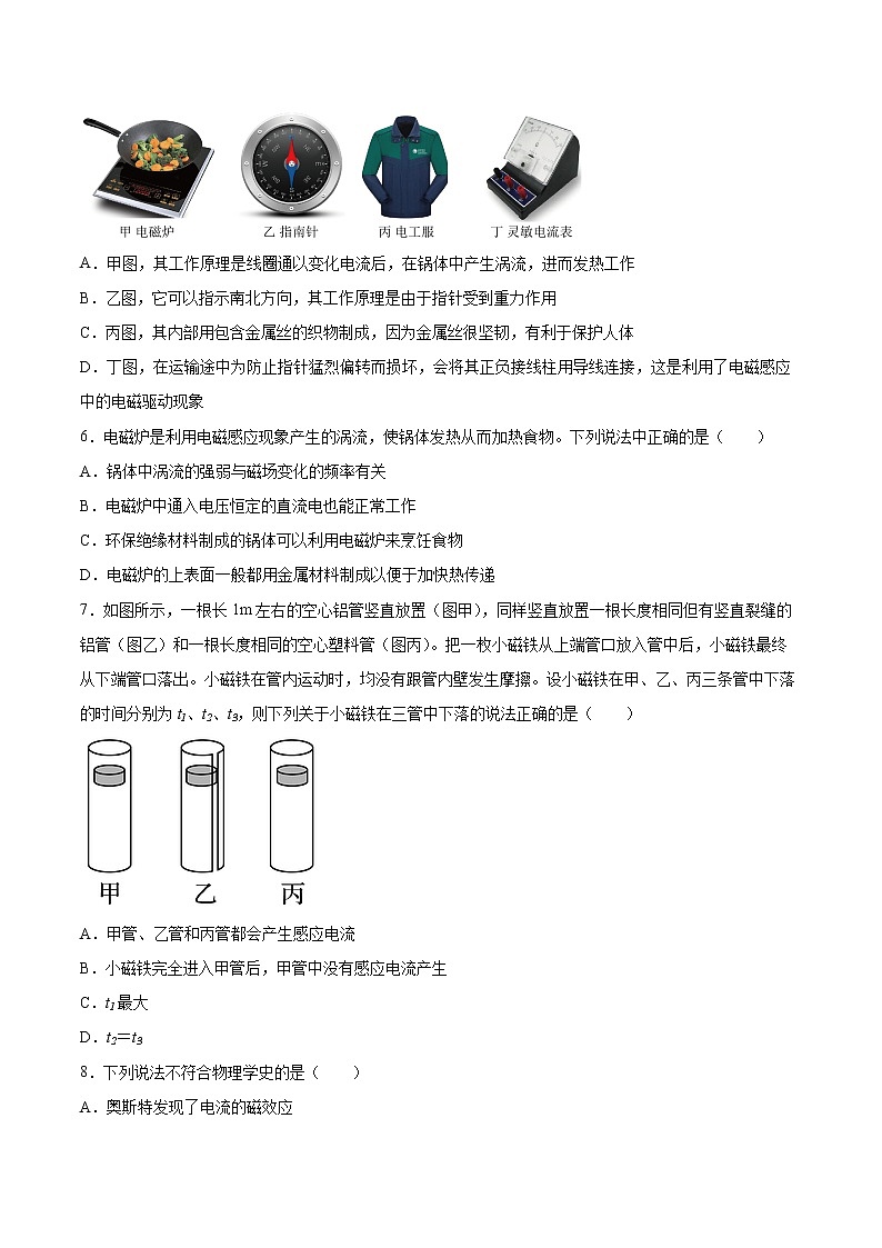 2.3涡流、电磁阻尼和电磁驱动同步练习2021—2022学年高中物理人教版（2019）选择性必修第二册02