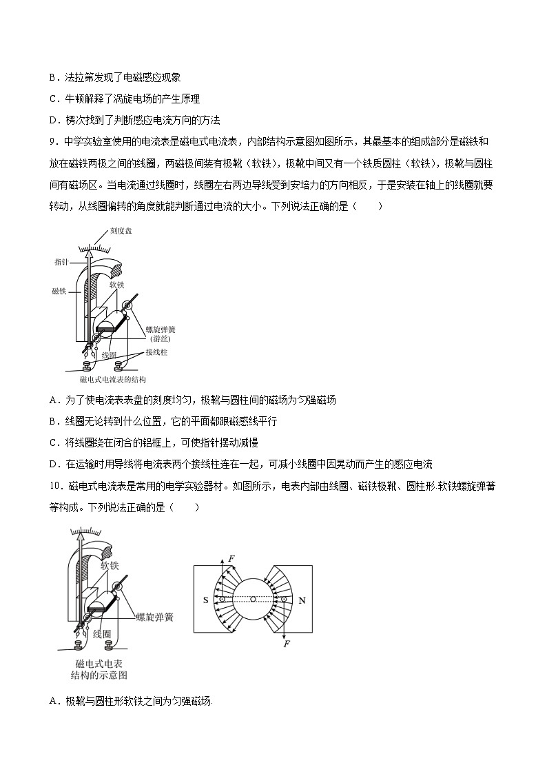 2.3涡流、电磁阻尼和电磁驱动同步练习2021—2022学年高中物理人教版（2019）选择性必修第二册03