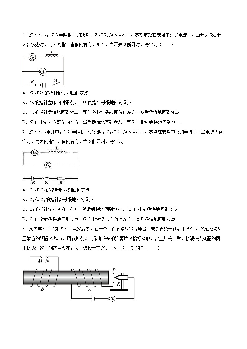 2.4互感和自感专题复习2021—2022学年高中物理人教版（2019）选择性必修第二册第2页