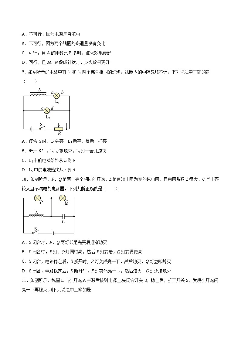 2.4互感和自感专题复习2021—2022学年高中物理人教版（2019）选择性必修第二册第3页