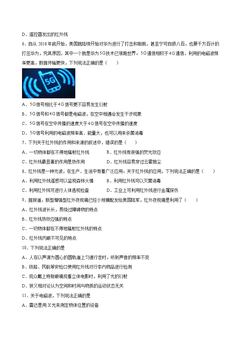 4.4电磁波谱专题复习2021—2022学年高中物理人教版（2019）选择性必修第二册第2页