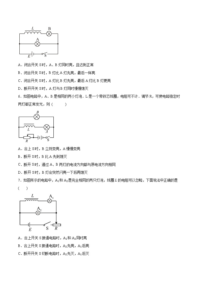 2.4互感和自感同步练习2021—2022学年高中物理人教版（2019）选择性必修第二册第2页