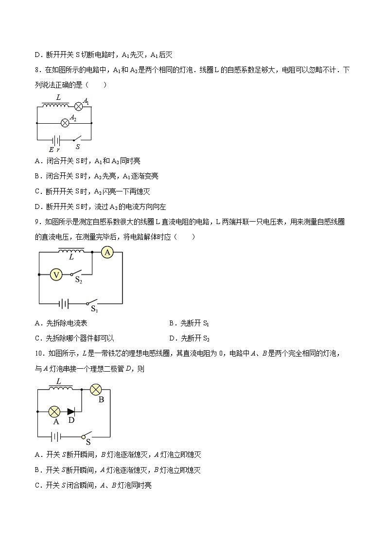 2.4互感和自感同步练习2021—2022学年高中物理人教版（2019）选择性必修第二册第3页