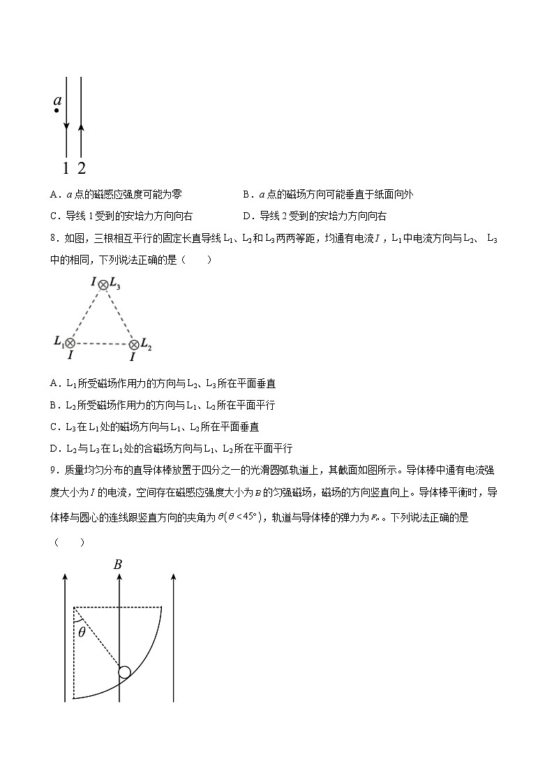 1.1磁场对通电导线的作用力专题复习2021—2022学年高中物理人教版（2019）选择性必修第二册03