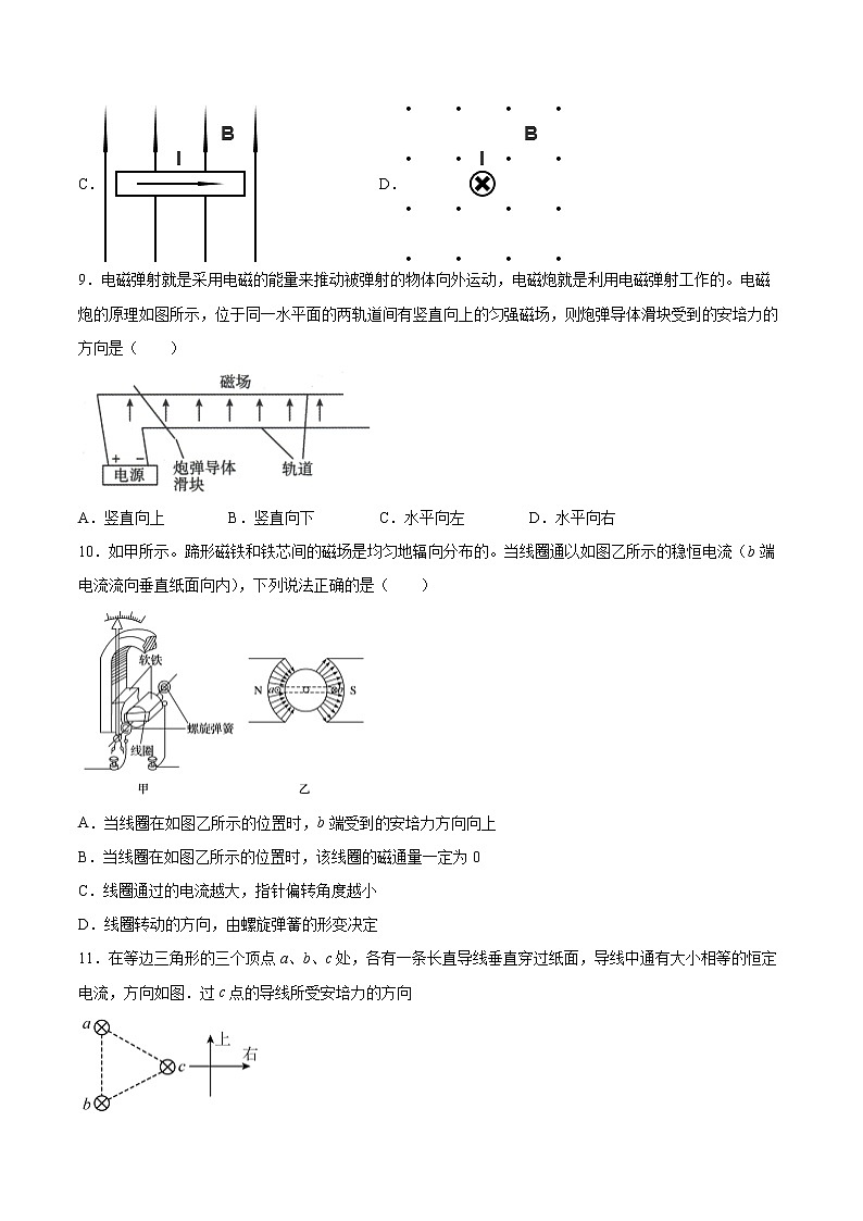1.1磁场对通电导线的作用力同步练习2021—2022学年高中物理人教版（2019）选择性必修第二册03