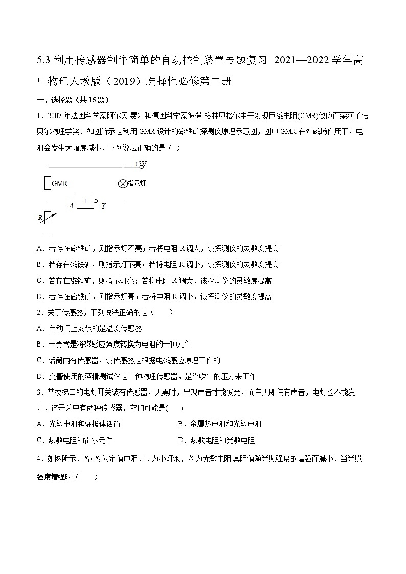 5.3利用传感器制作简单的自动控制装置专题复习2021—2022学年高中物理人教版（2019）选择性必修第二册01