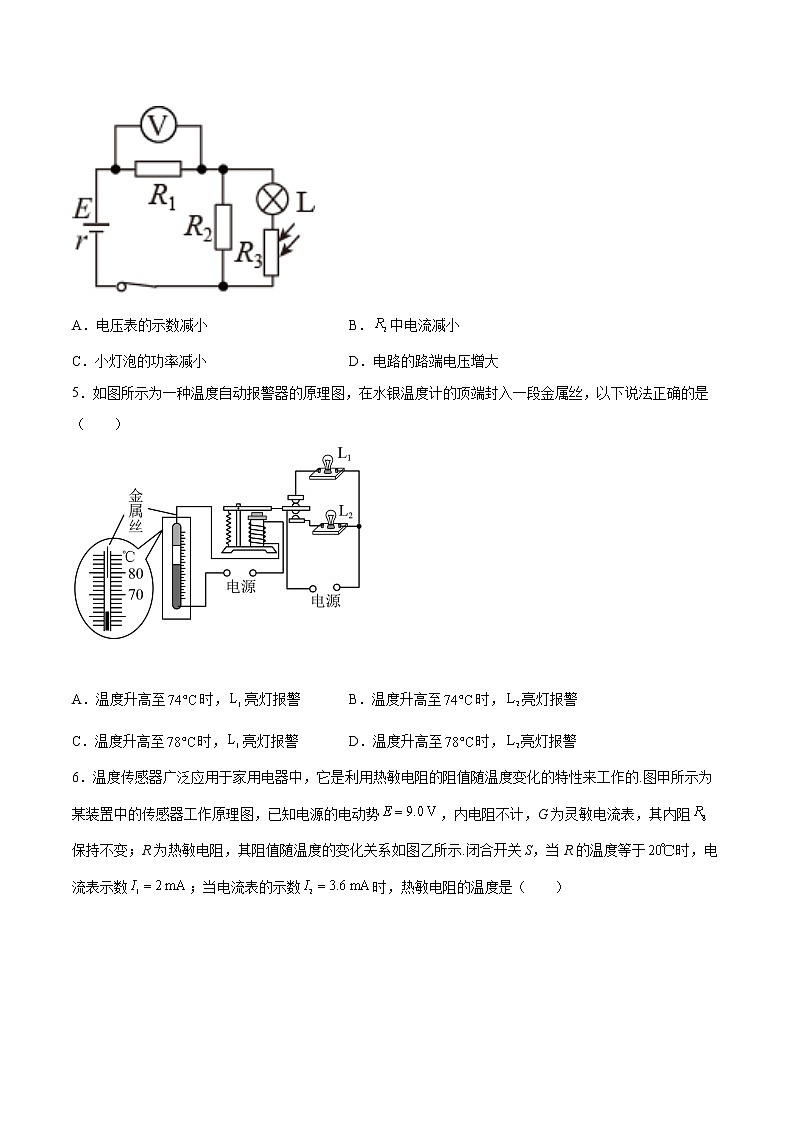 5.3利用传感器制作简单的自动控制装置专题复习2021—2022学年高中物理人教版（2019）选择性必修第二册02