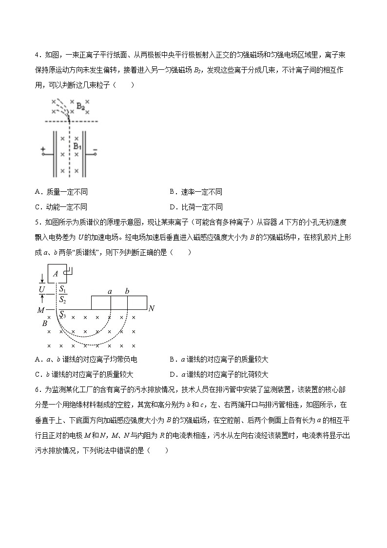 1.4质谱仪与回旋加速器同步练习2021—2022学年高中物理人教版（2019）选择性必修第二册02
