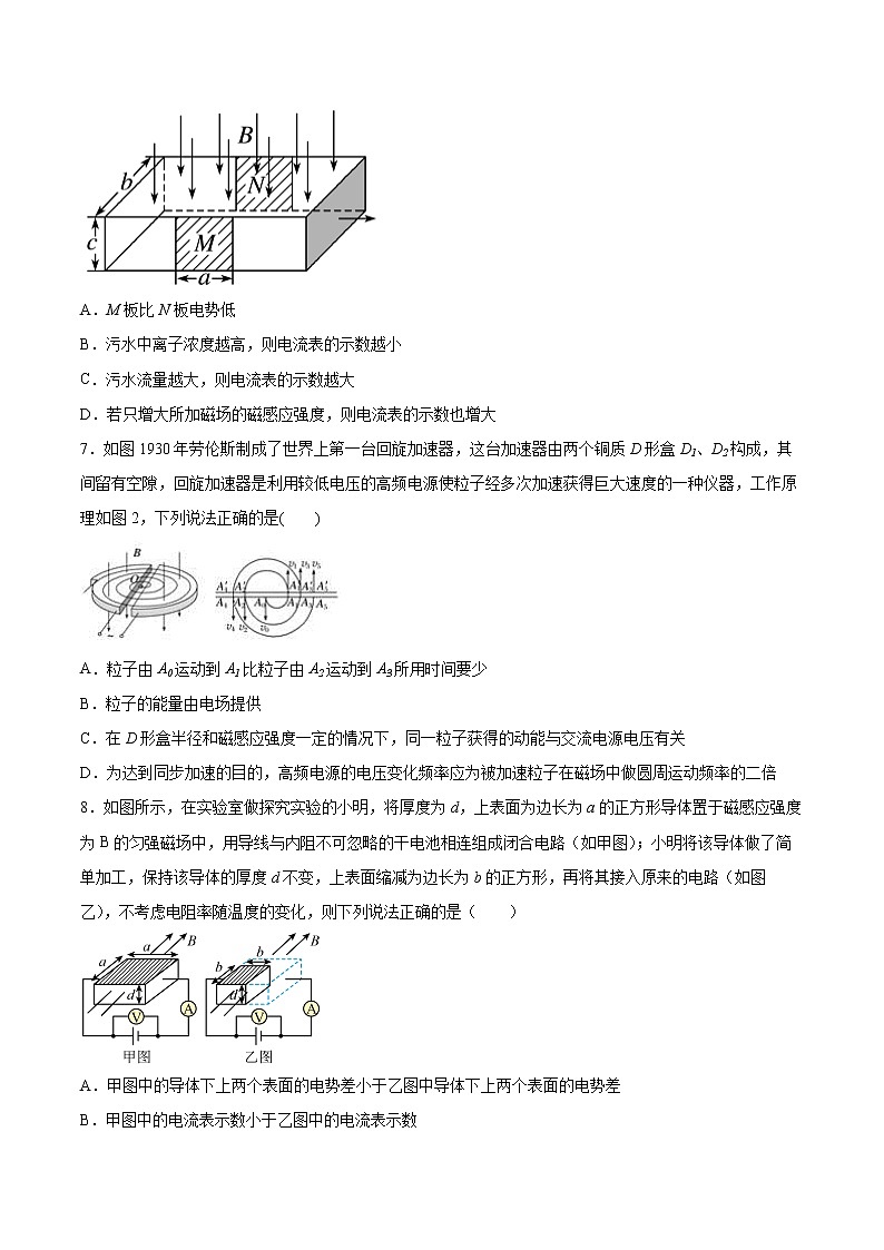 1.4质谱仪与回旋加速器同步练习2021—2022学年高中物理人教版（2019）选择性必修第二册03