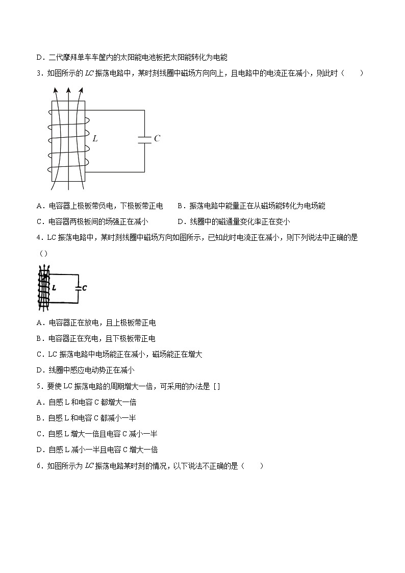 4.1电磁振荡专题复习2021—2022学年高中物理人教版（2019）选择性必修第二册第2页