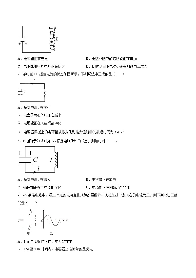 4.1电磁振荡专题复习2021—2022学年高中物理人教版（2019）选择性必修第二册第3页