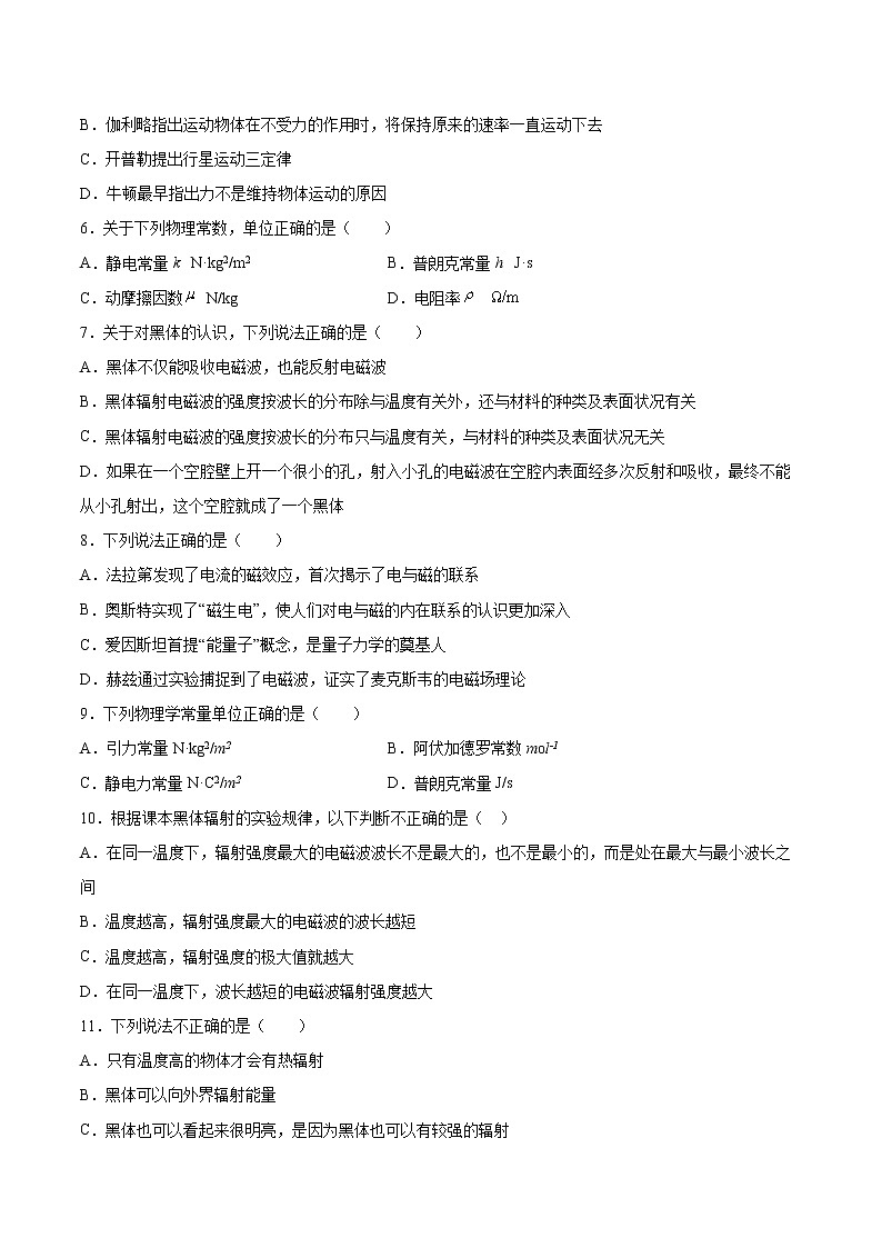 4.1普朗克黑体辐射理论同步练习2021—2022学年高中物理人教版（2019）选择性必修第三册 (2)第2页