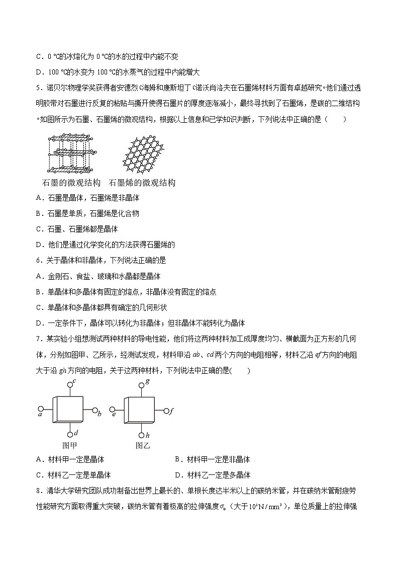 2.4固体专题复习2021—2022学年高中物理人教版（2019）选择性必修第三册第2页