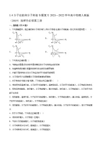 人教版 (2019)选择性必修 第三册4 分子动能和分子势能练习题