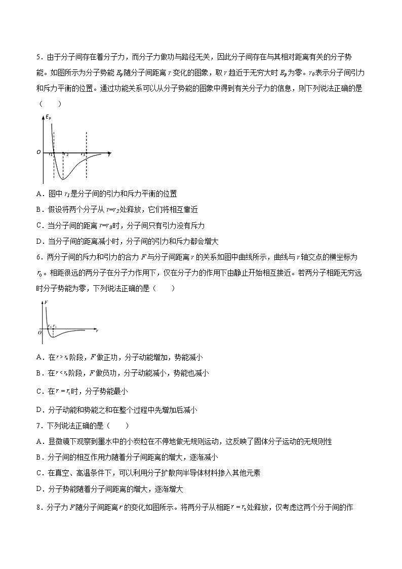 1.4分子动能和分子势能专题复习2021—2022学年高中物理人教版（2019）选择性必修第三册第2页