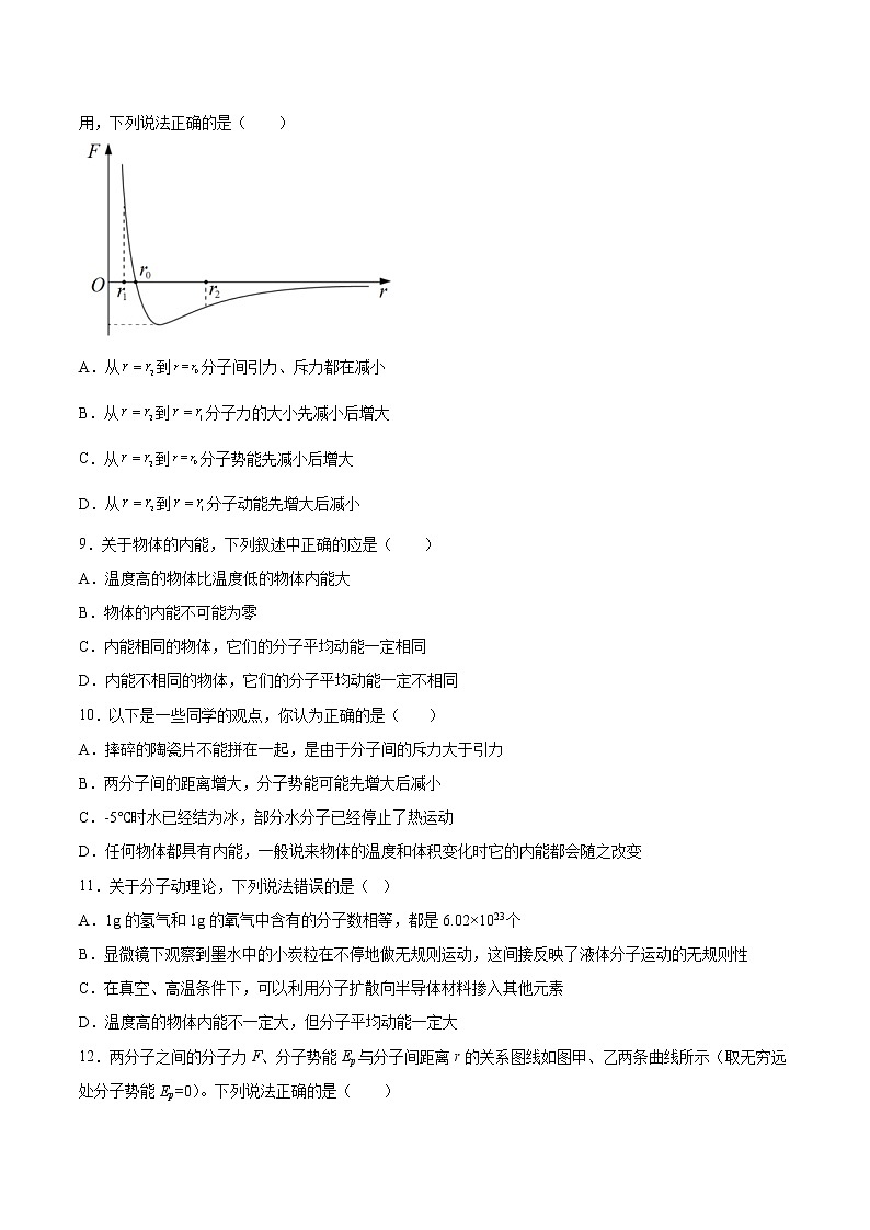 1.4分子动能和分子势能专题复习2021—2022学年高中物理人教版（2019）选择性必修第三册第3页