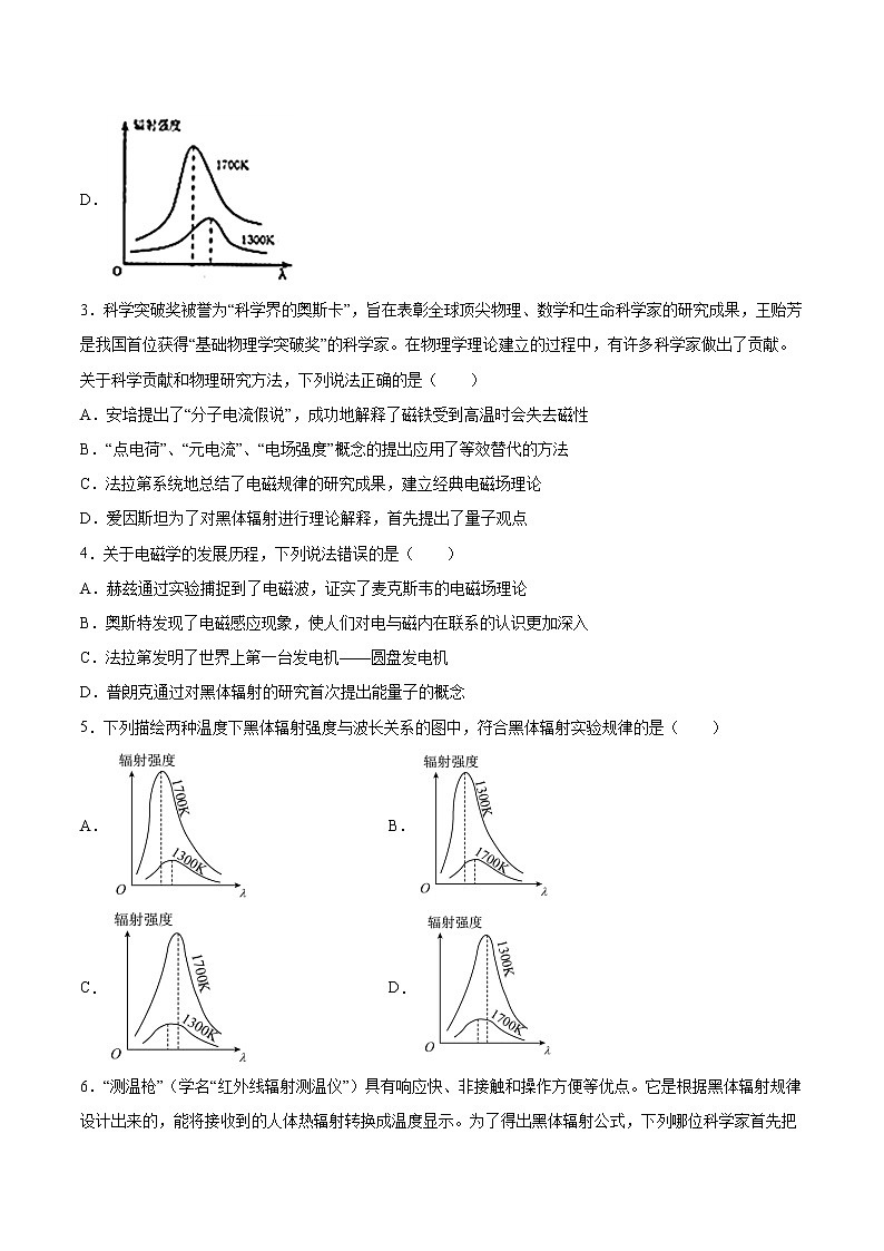4.1普朗克黑体辐射理论专题复习2021—2022学年高中物理人教版（2019）选择性必修第三册02