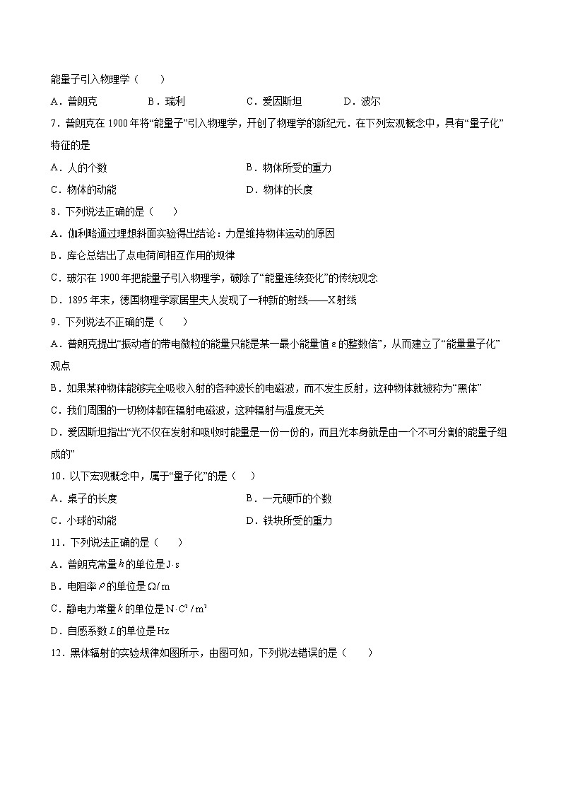 4.1普朗克黑体辐射理论专题复习2021—2022学年高中物理人教版（2019）选择性必修第三册03