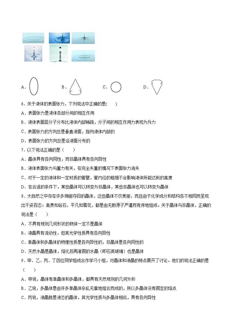 2.5液体专题复习2021—2022学年高中物理人教版（2019）选择性必修第三册02
