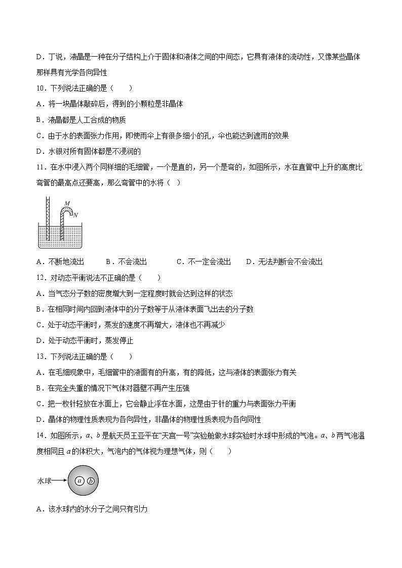2.5液体专题复习2021—2022学年高中物理人教版（2019）选择性必修第三册03