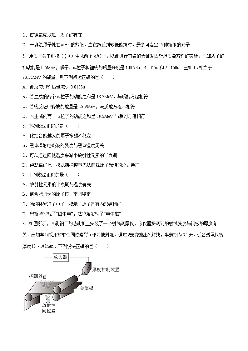 5.3核力与结合能同步练习2021—2022学年高中物理人教版（2019）选择性必修第三册 (2)第2页
