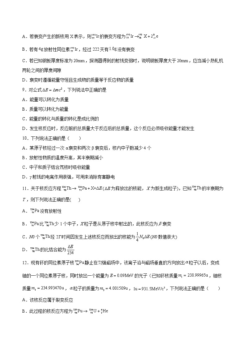 5.3核力与结合能同步练习2021—2022学年高中物理人教版（2019）选择性必修第三册 (2)第3页