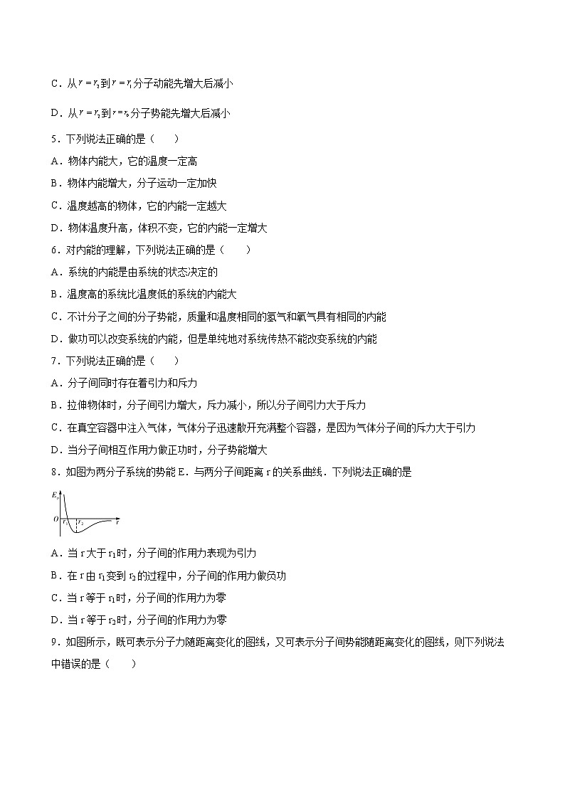 1.4分子动能和分子势能同步练习2021—2022学年高中物理人教版（2019）选择性必修第三册 (2)第2页
