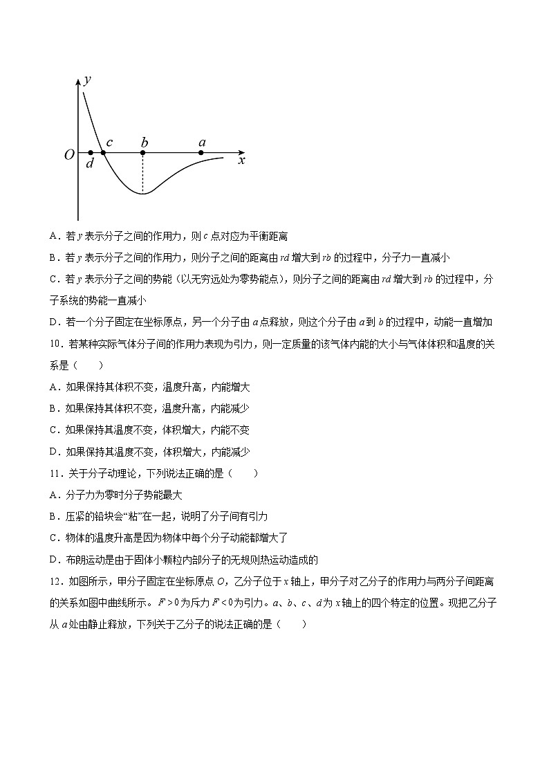 1.4分子动能和分子势能同步练习2021—2022学年高中物理人教版（2019）选择性必修第三册 (2)第3页
