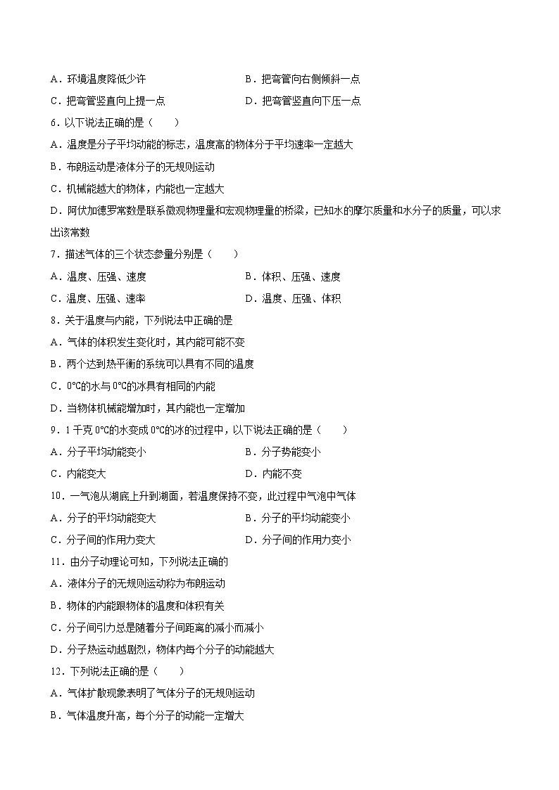2.1温度和温标同步练习2021—2022学年高中物理人教版（2019）选择性必修第三册 (2)第2页