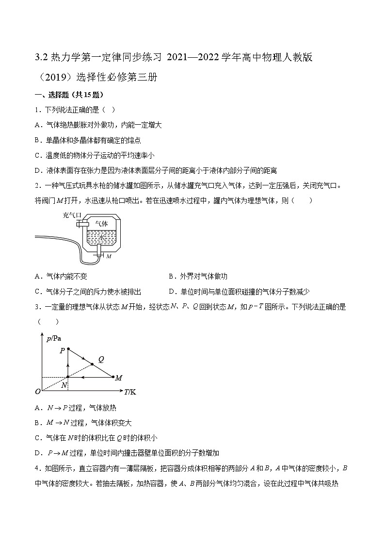3.2热力学第一定律同步练习2021—2022学年高中物理人教版（2019）选择性必修第三册 (2)01