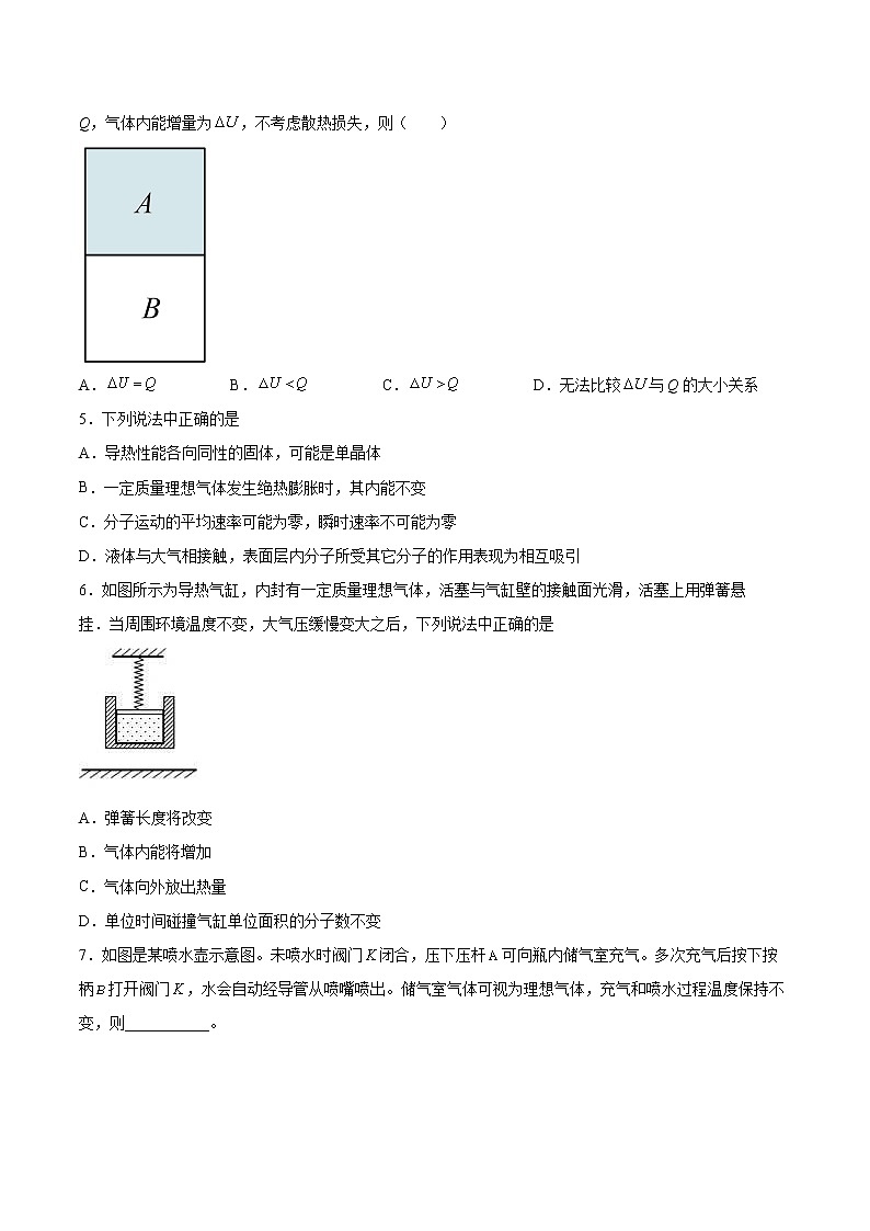 3.2热力学第一定律同步练习2021—2022学年高中物理人教版（2019）选择性必修第三册 (2)02