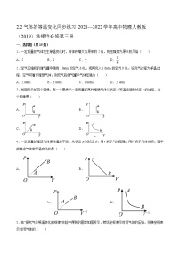 高中物理人教版 (2019)选择性必修 第三册2 气体的等温变化一课一练