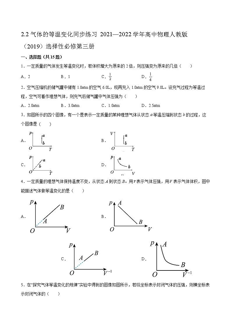 2.2气体的等温变化同步练习2021—2022学年高中物理人教版（2019）选择性必修第三册 (2)01