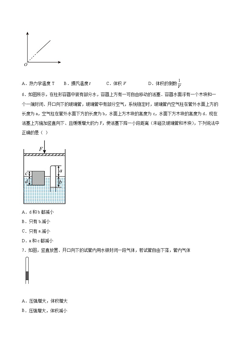 2.2气体的等温变化同步练习2021—2022学年高中物理人教版（2019）选择性必修第三册 (2)02