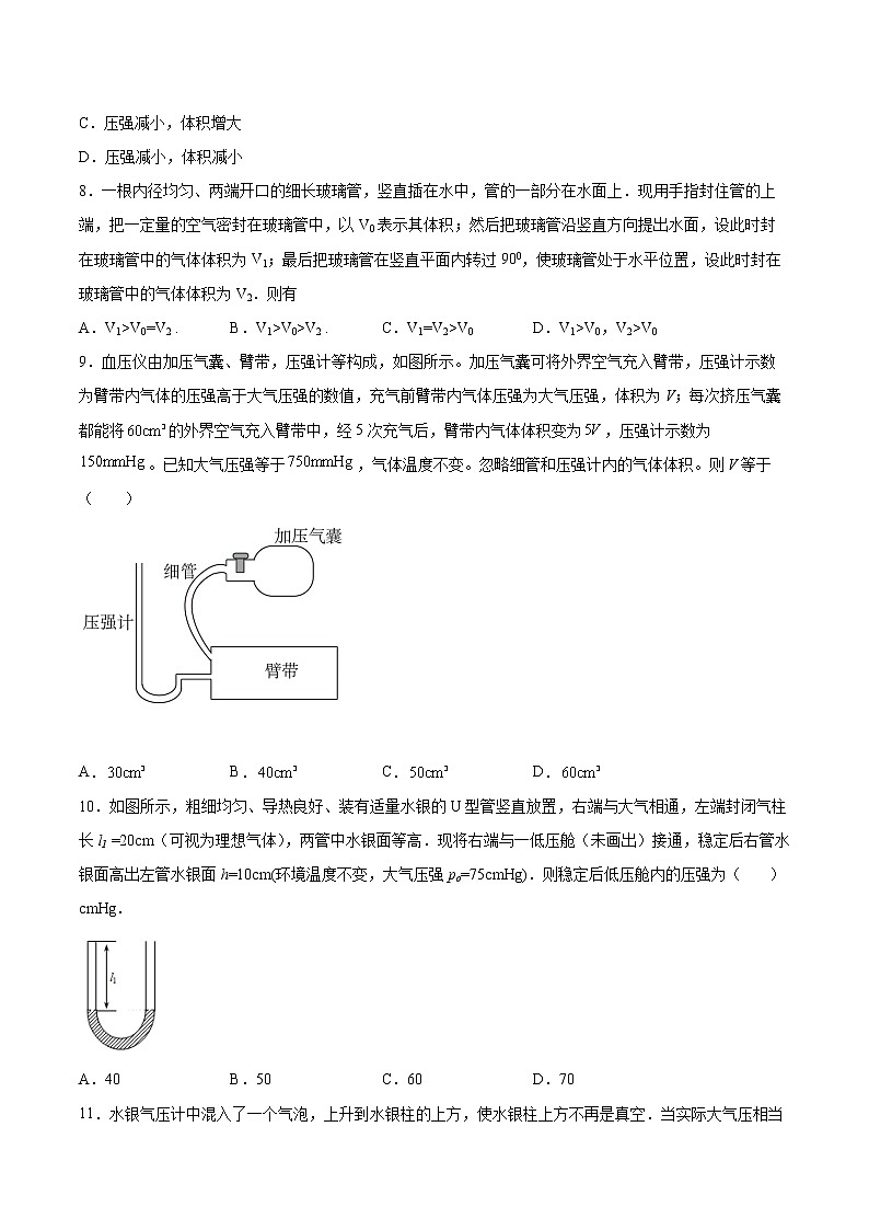 2.2气体的等温变化同步练习2021—2022学年高中物理人教版（2019）选择性必修第三册 (2)03