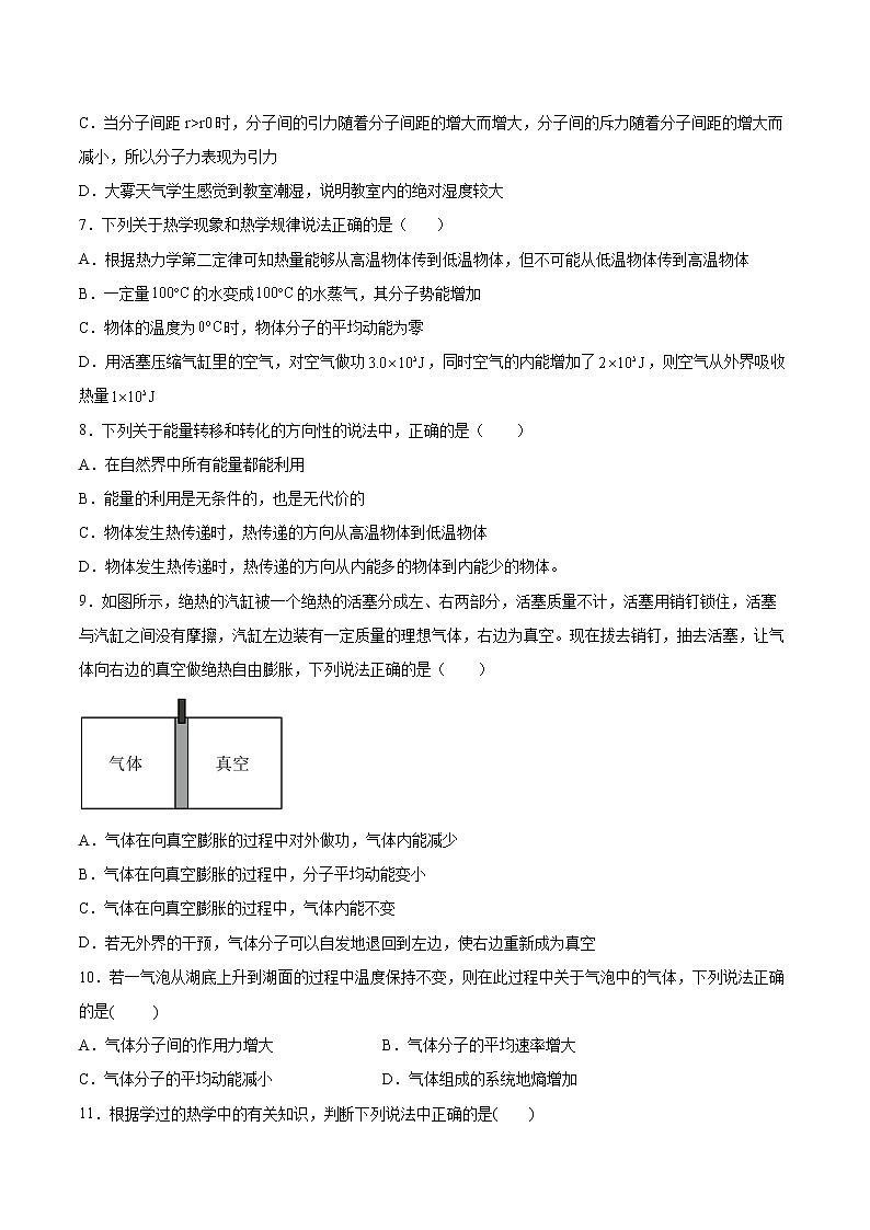 3.4热力学第二定律同步练习2021—2022学年高中物理人教版（2019）选择性必修第三册 (2)第2页