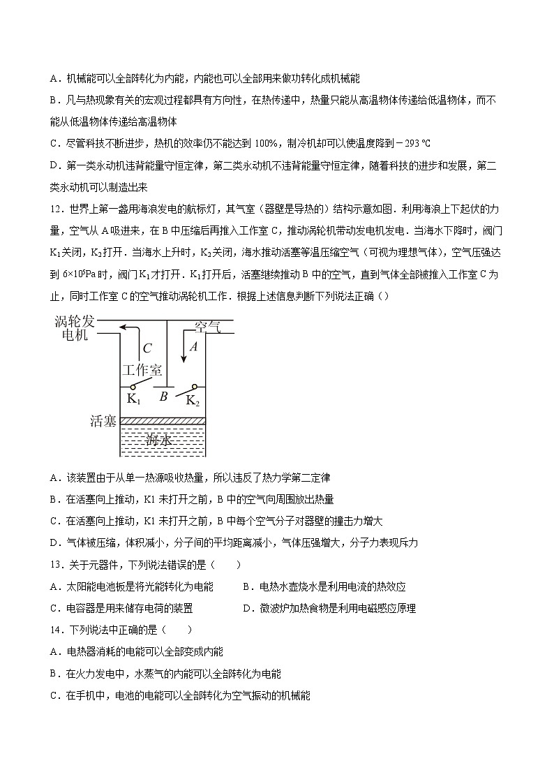 3.4热力学第二定律同步练习2021—2022学年高中物理人教版（2019）选择性必修第三册 (2)第3页
