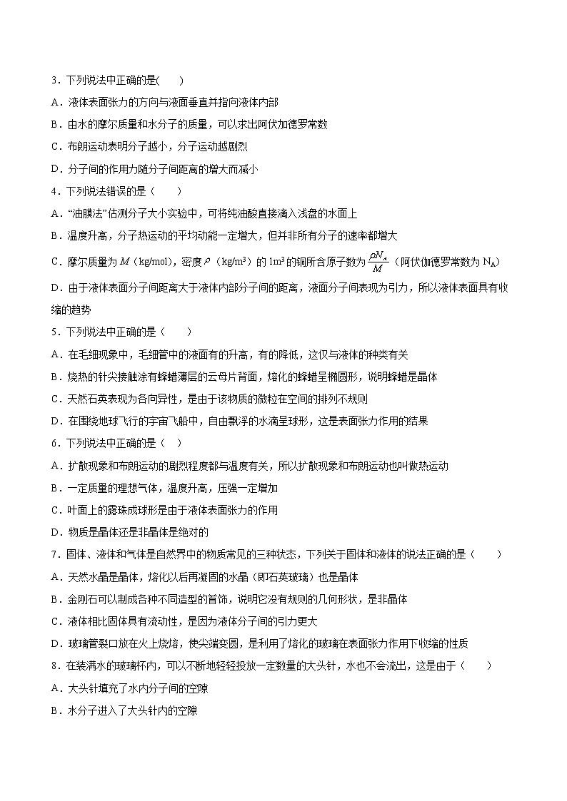 2.5液体同步练习2021—2022学年高中物理人教版（2019）选择性必修第三册 (2)02