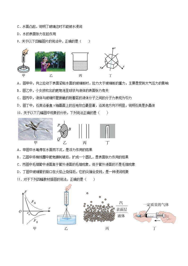 2.5液体同步练习2021—2022学年高中物理人教版（2019）选择性必修第三册 (2)03