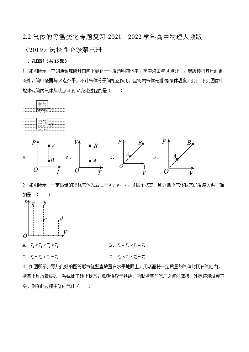 2.2气体的等温变化专题复习2021—2022学年高中物理人教版（2019）选择性必修第三册01