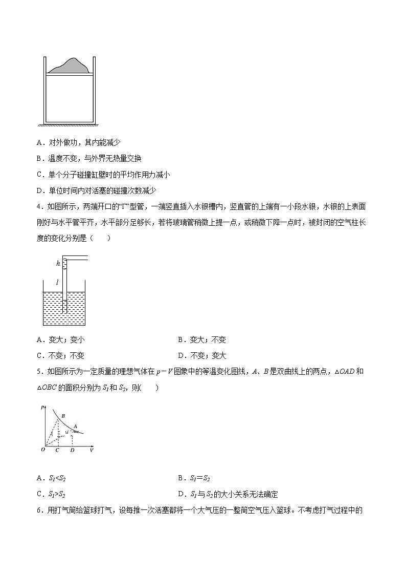 2.2气体的等温变化专题复习2021—2022学年高中物理人教版（2019）选择性必修第三册02
