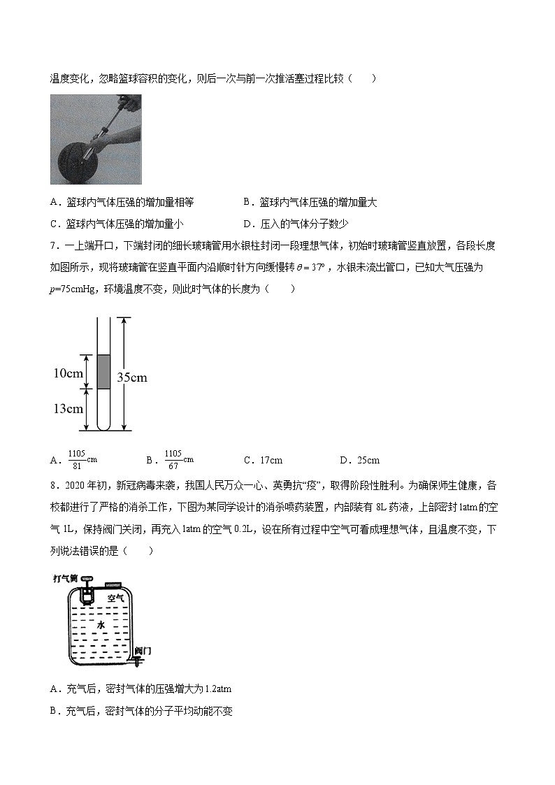 2.2气体的等温变化专题复习2021—2022学年高中物理人教版（2019）选择性必修第三册03